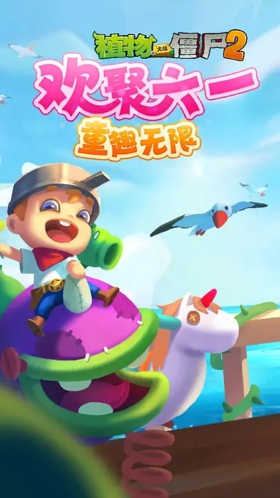 植物大战僵尸2360版