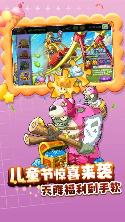 植物大战僵尸2360版