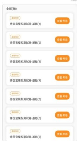 兽医宝执业兽医题库-图3