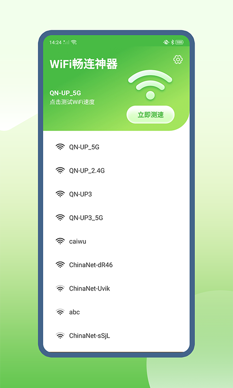 WiFi畅连神器-图1
