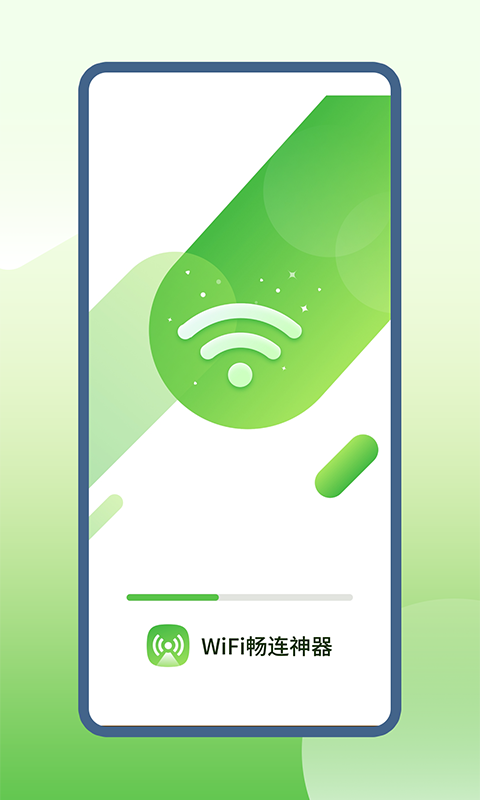 WiFi畅连神器-图3