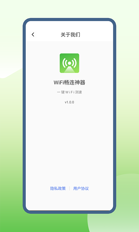 WiFi畅连神器-图2