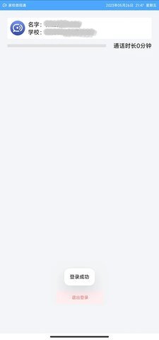 家校微视通-图1