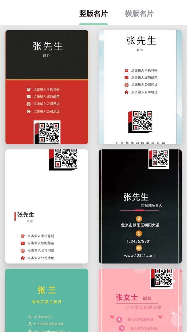 名片制作大师免费版-图3