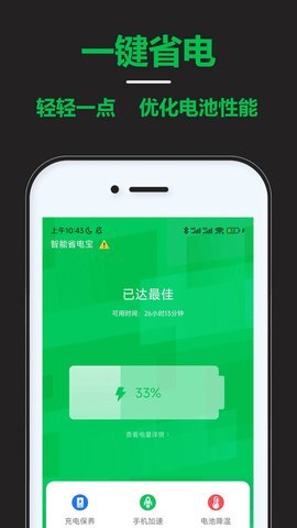 智能省电宝-图2