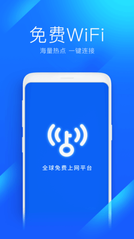 wifi万能钥匙-图1