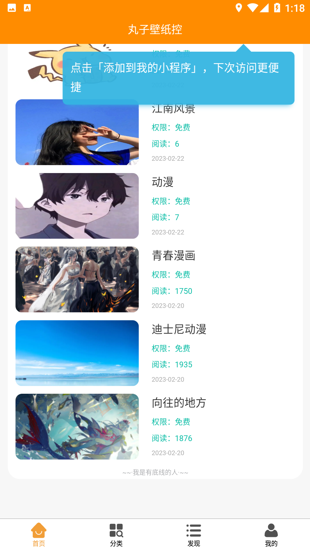 丸子壁纸控-图3