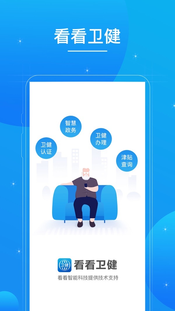 看看卫健-图1