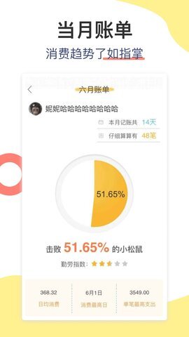 松鼠记账本-图3