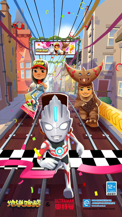 地铁跑酷水下城奥特曼联动版本