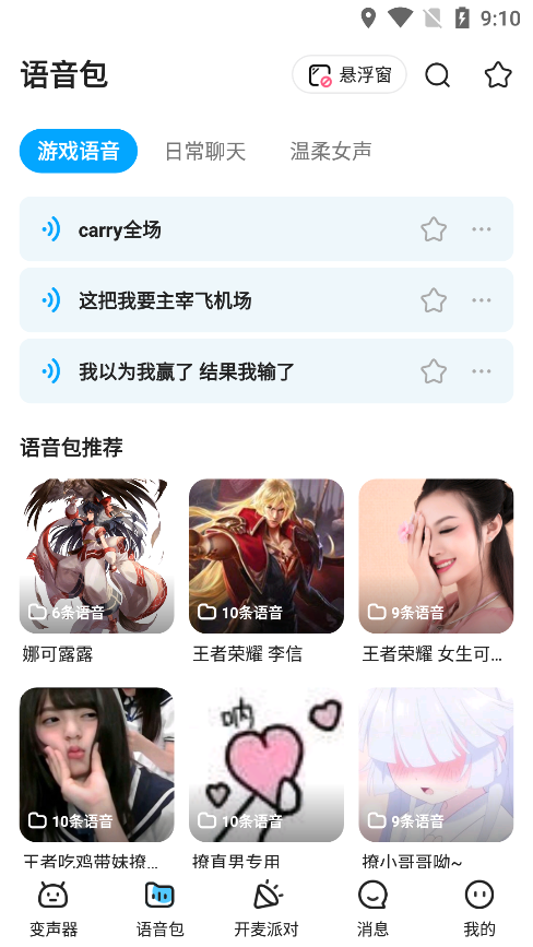 多啦变声器2023-图2