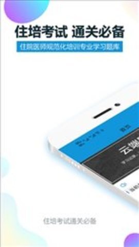 住培医学题库-图3