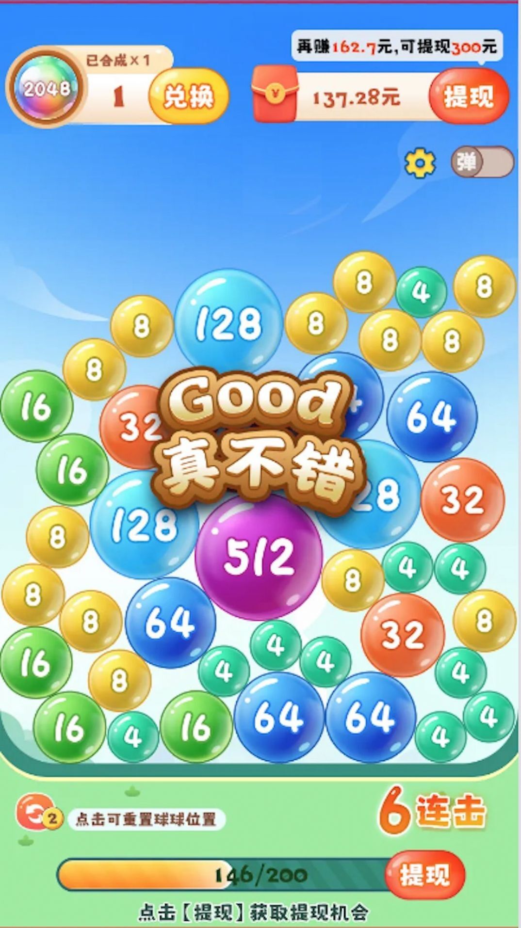 2048球球官方极速版