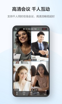 华为云会议-图3