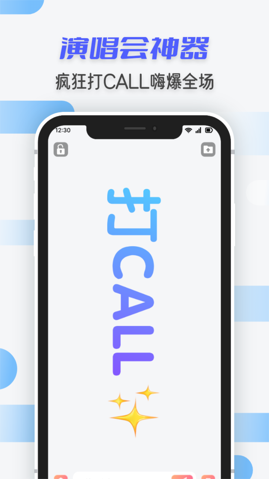 手持炫酷弹幕-图1