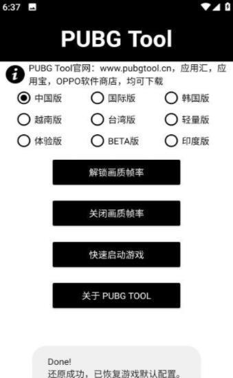 阿丹画质助手-图2