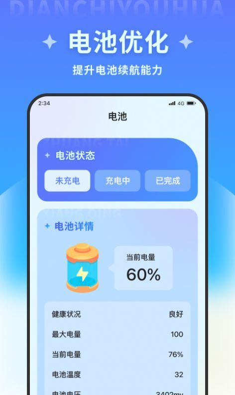 超凡优化大师v1.0.0-图2