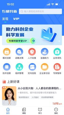 专精特新学堂-图3