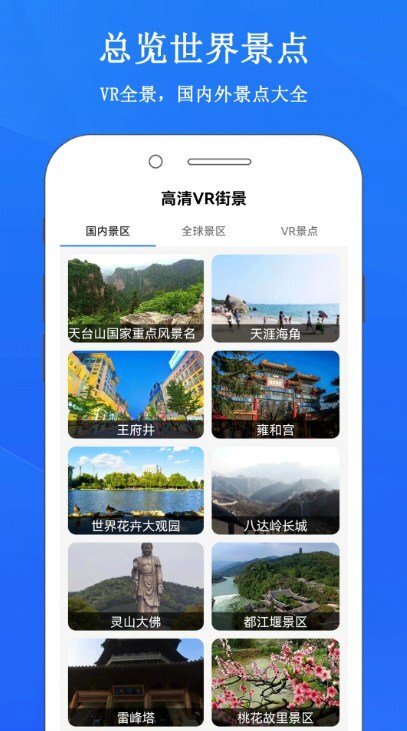 畅游3D街景地图-图3