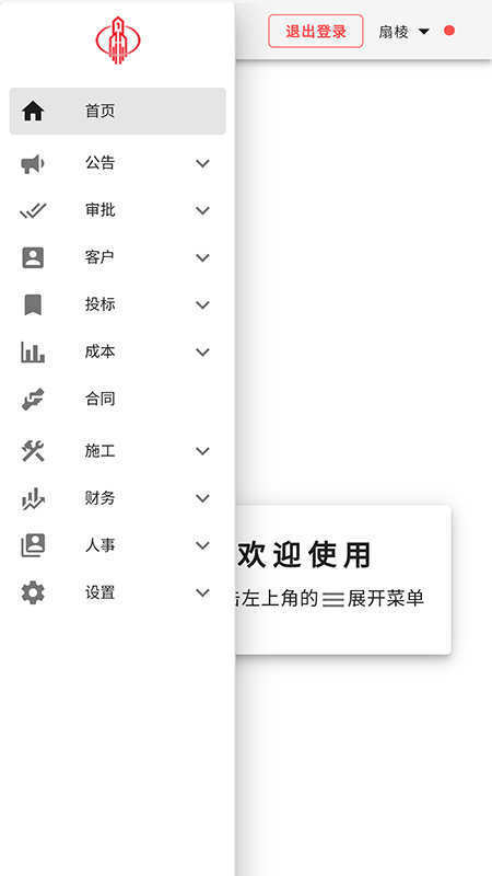 施工成本自动计算-图3