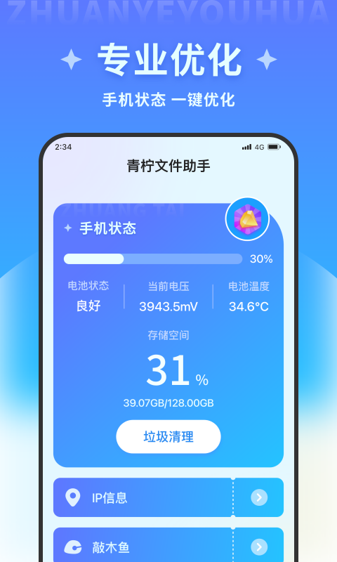青柠文件助手v1.0.0-图3