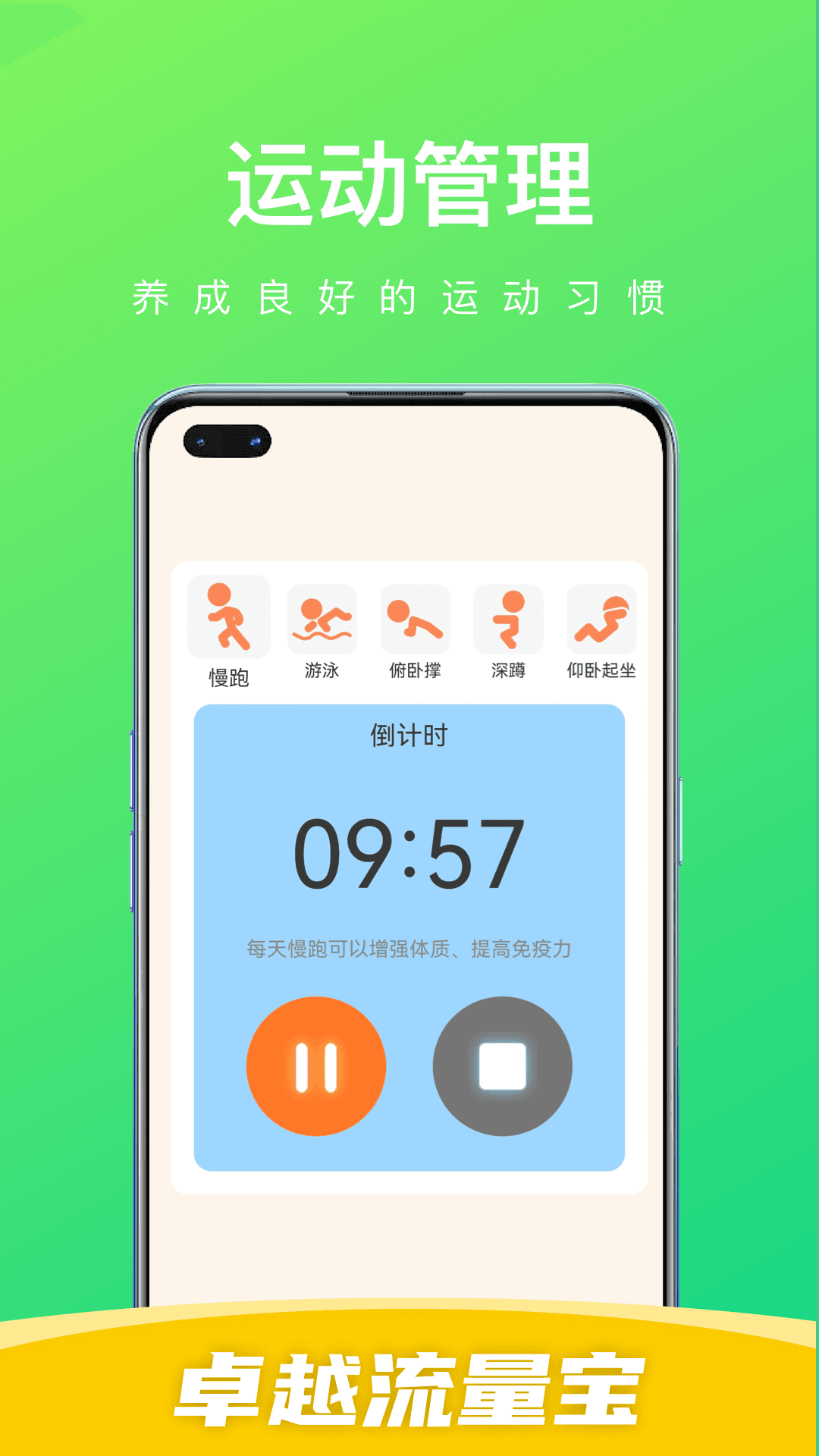 卓越流量宝-图2