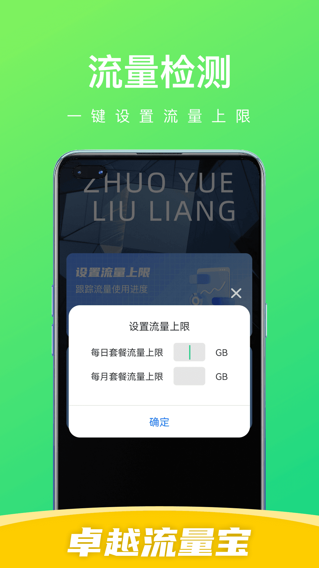 卓越流量宝-图3