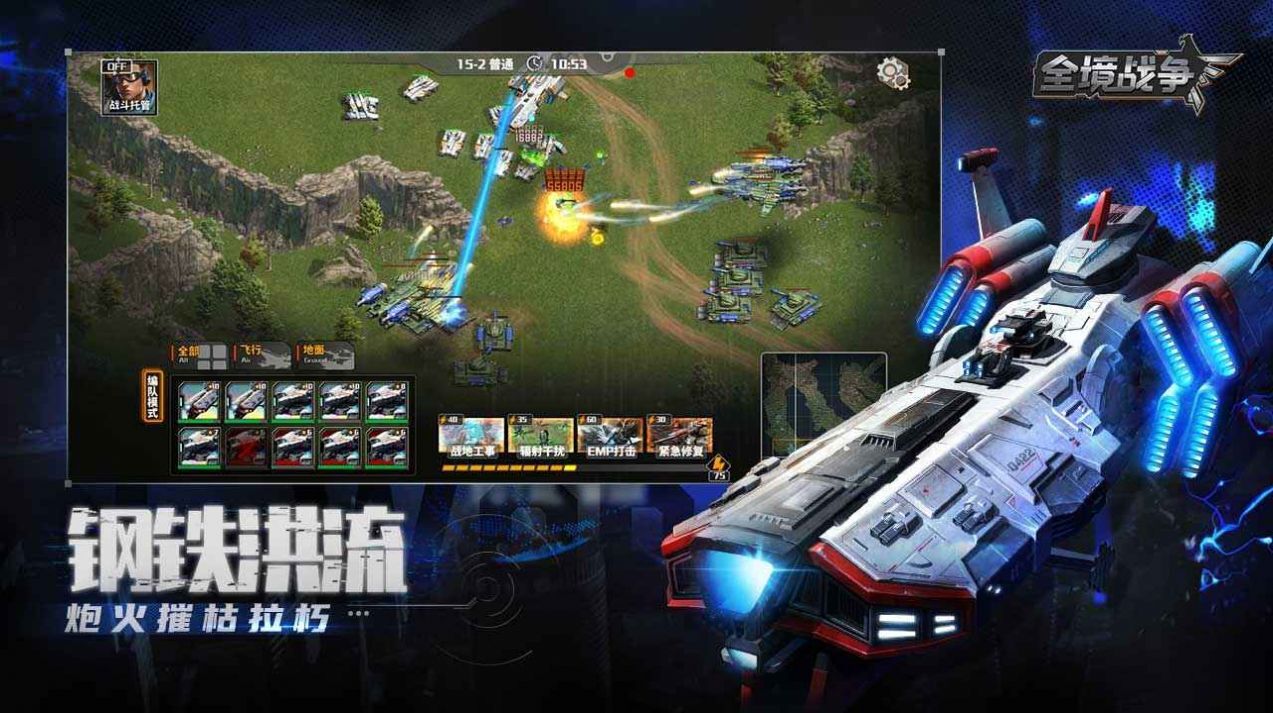 全境战争模拟器