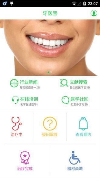 牙医宝-图3