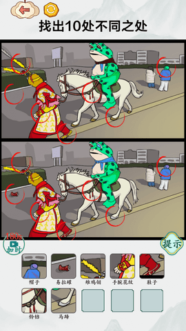找到10处不同