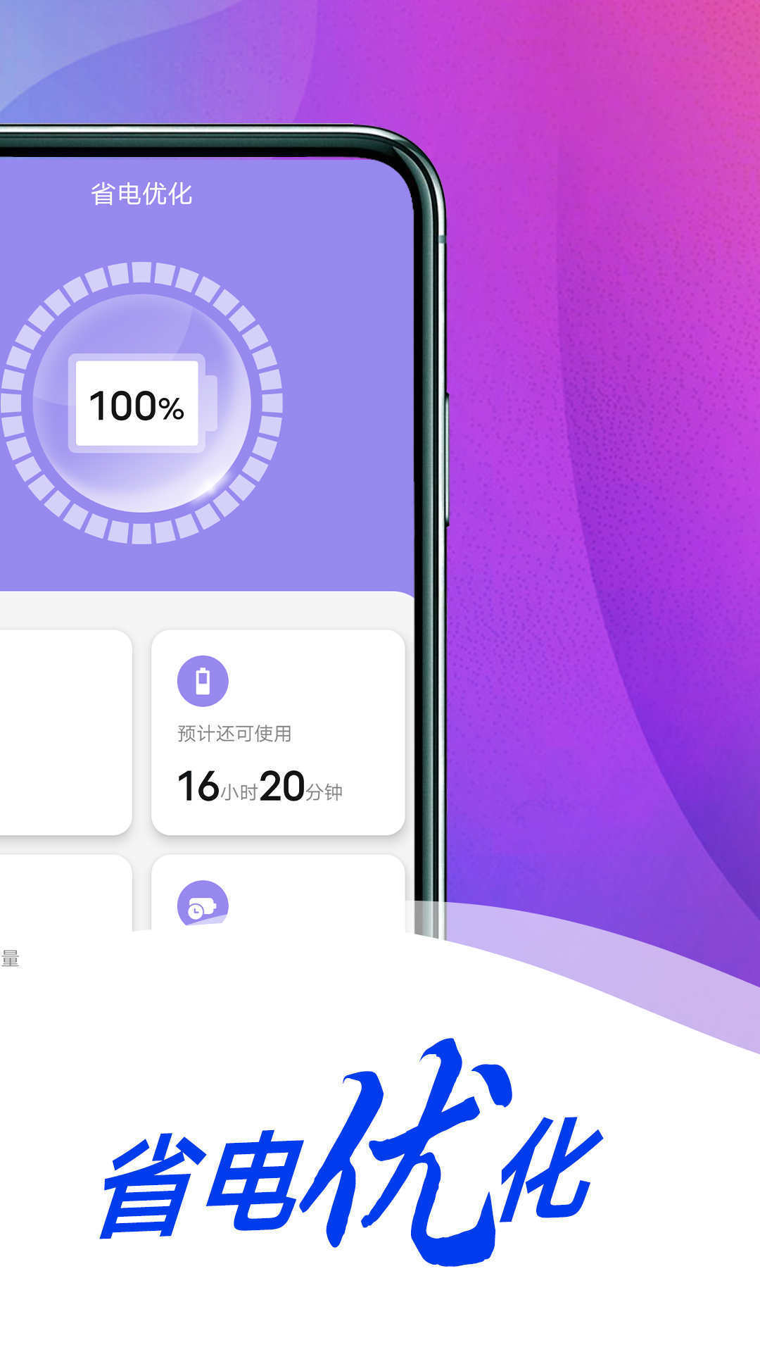 薄荷省电专家-图3