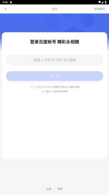 百度智慧课堂-图2