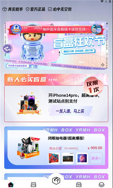 壹软盲盒v1.0.0-图3