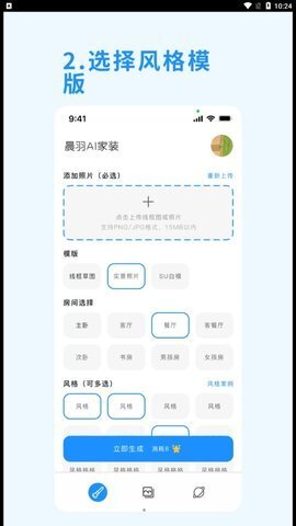 晨羽AI效果图-图2