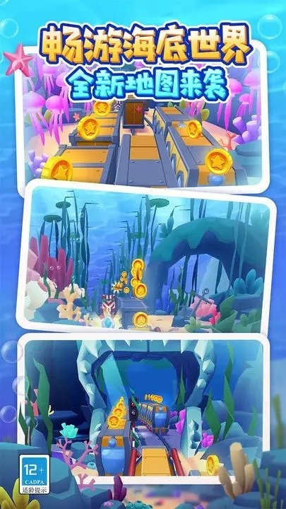 地铁跑酷海底世界版本