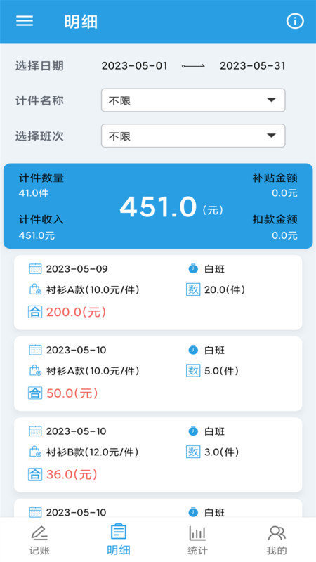 计件工资助手-图1