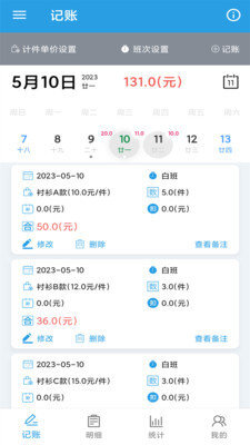 计件工资助手-图2