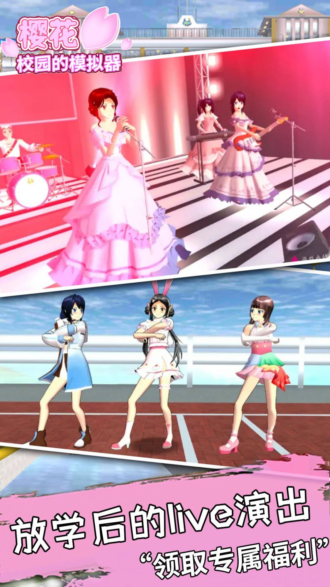 樱花校园的模拟器
