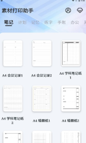 素材打印助手-图1