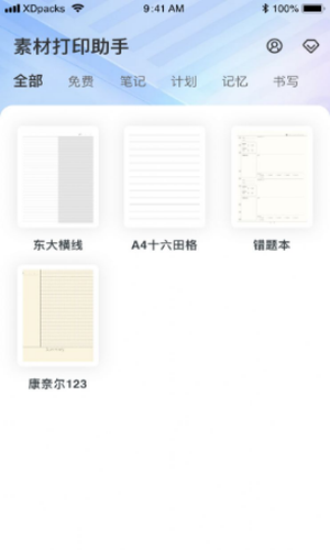 素材打印助手-图3