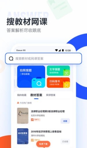 大学搜题酱-图1