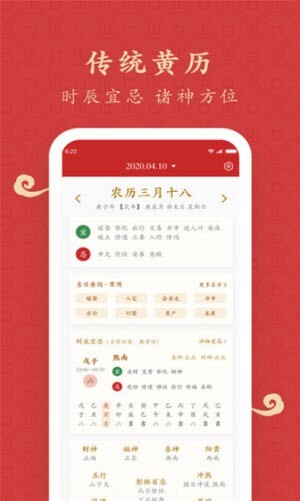 福运万年历-图3