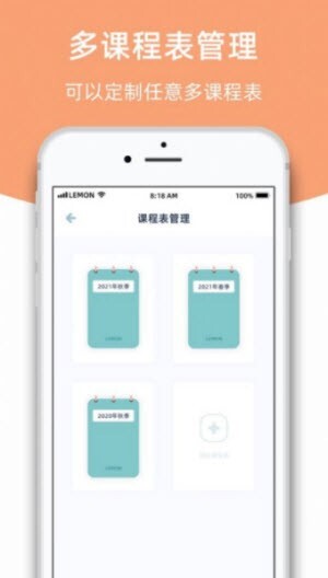 柠檬课程表-图1