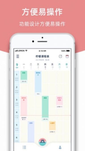 柠檬课程表-图3