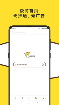 飞鱼浏览器-图3