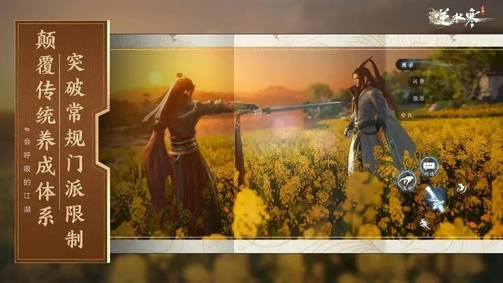 逆水寒(网易)手游