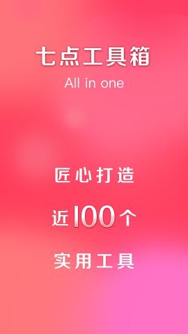 七点工具箱-图3