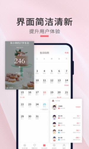 生日倒数日提醒-图1