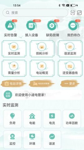 小迪电管家-图3