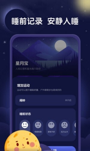 星月睡眠助手-图3